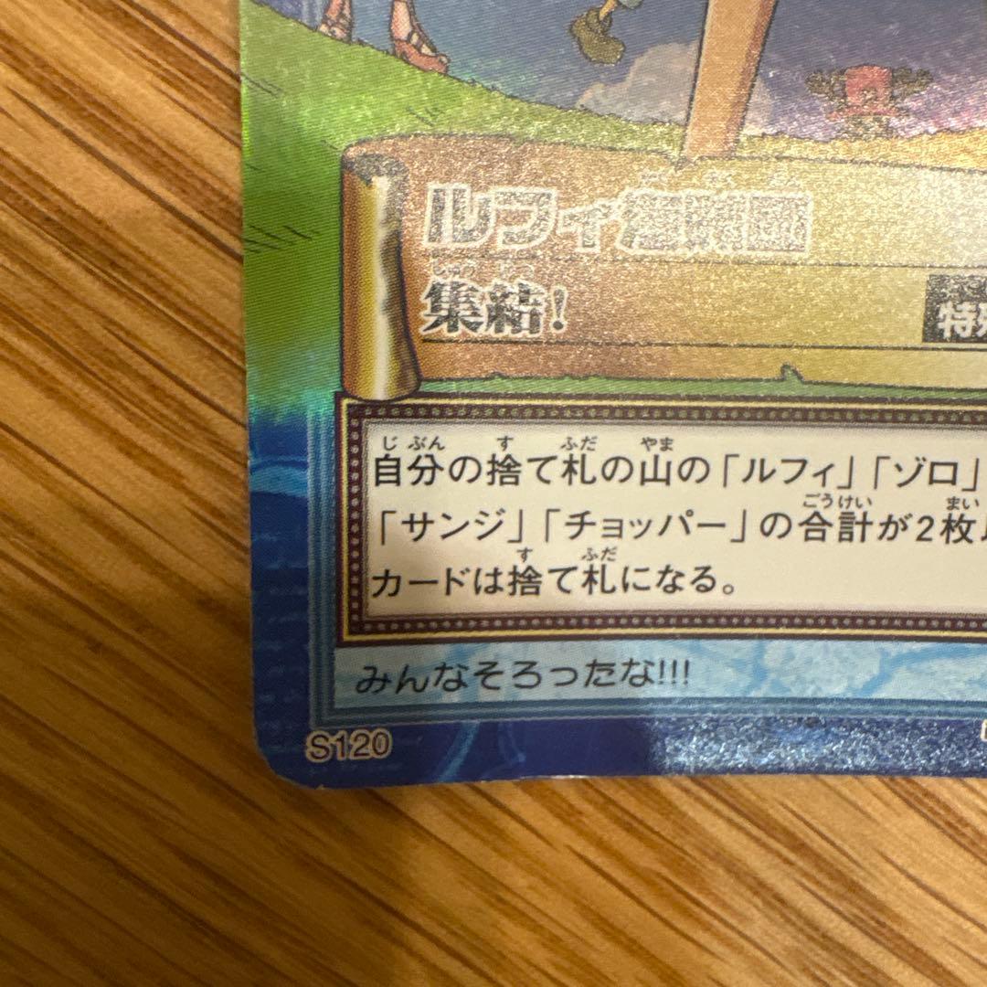 ONE PIECEカードダスハイパーバトルS120
