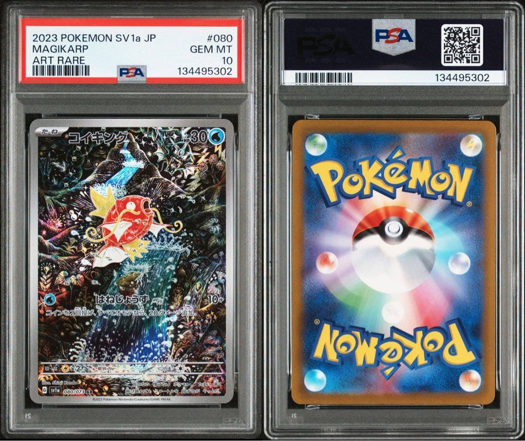 【Buyee doorzo OK】 PSA10 コイキング AR