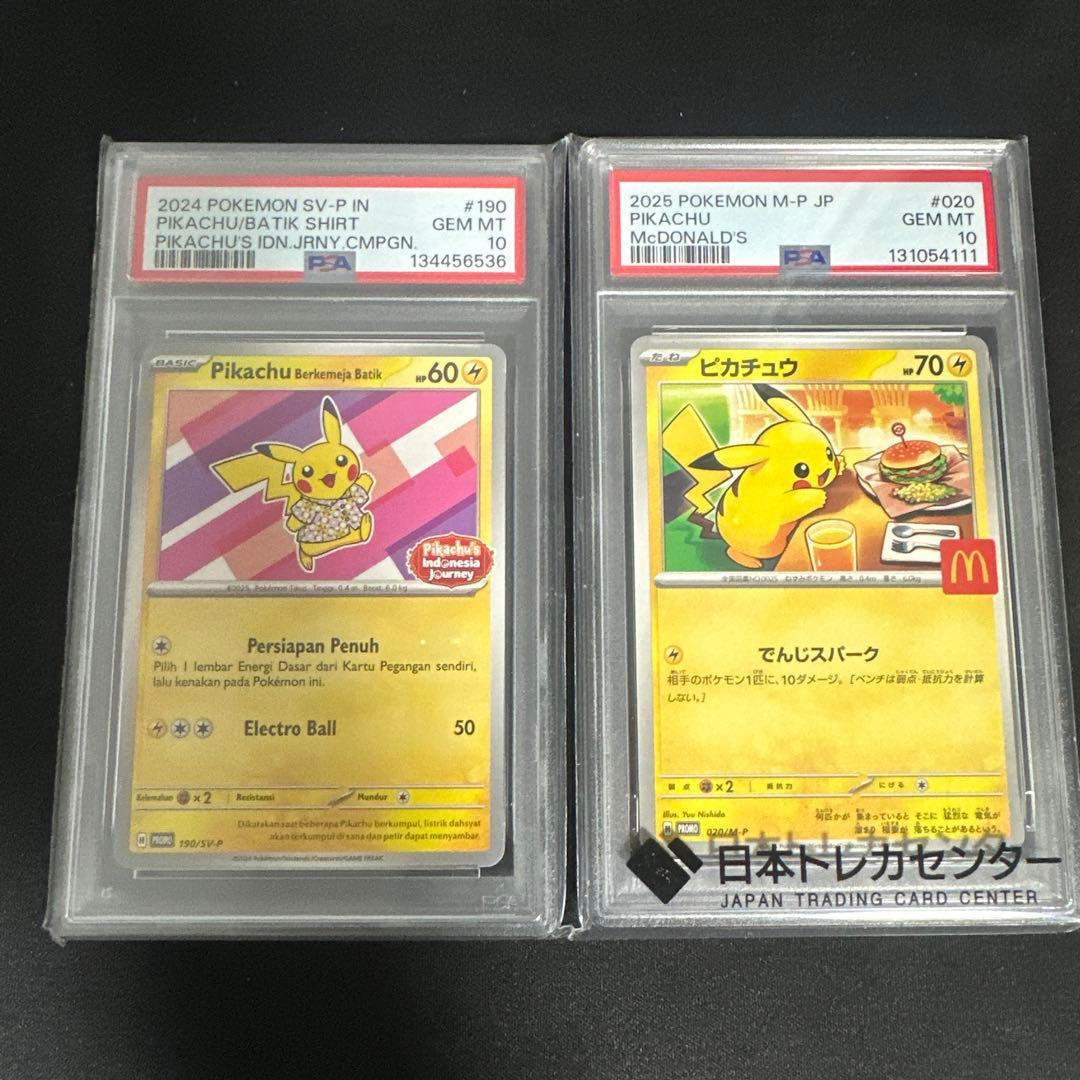 ピカチュウ　psa10 セット