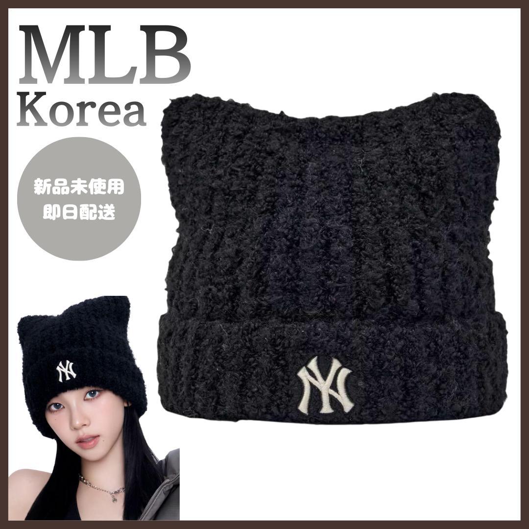 【新品未使用】MLBkorea　猫耳　ビーニー　ブラック　カリナ着用　大人気