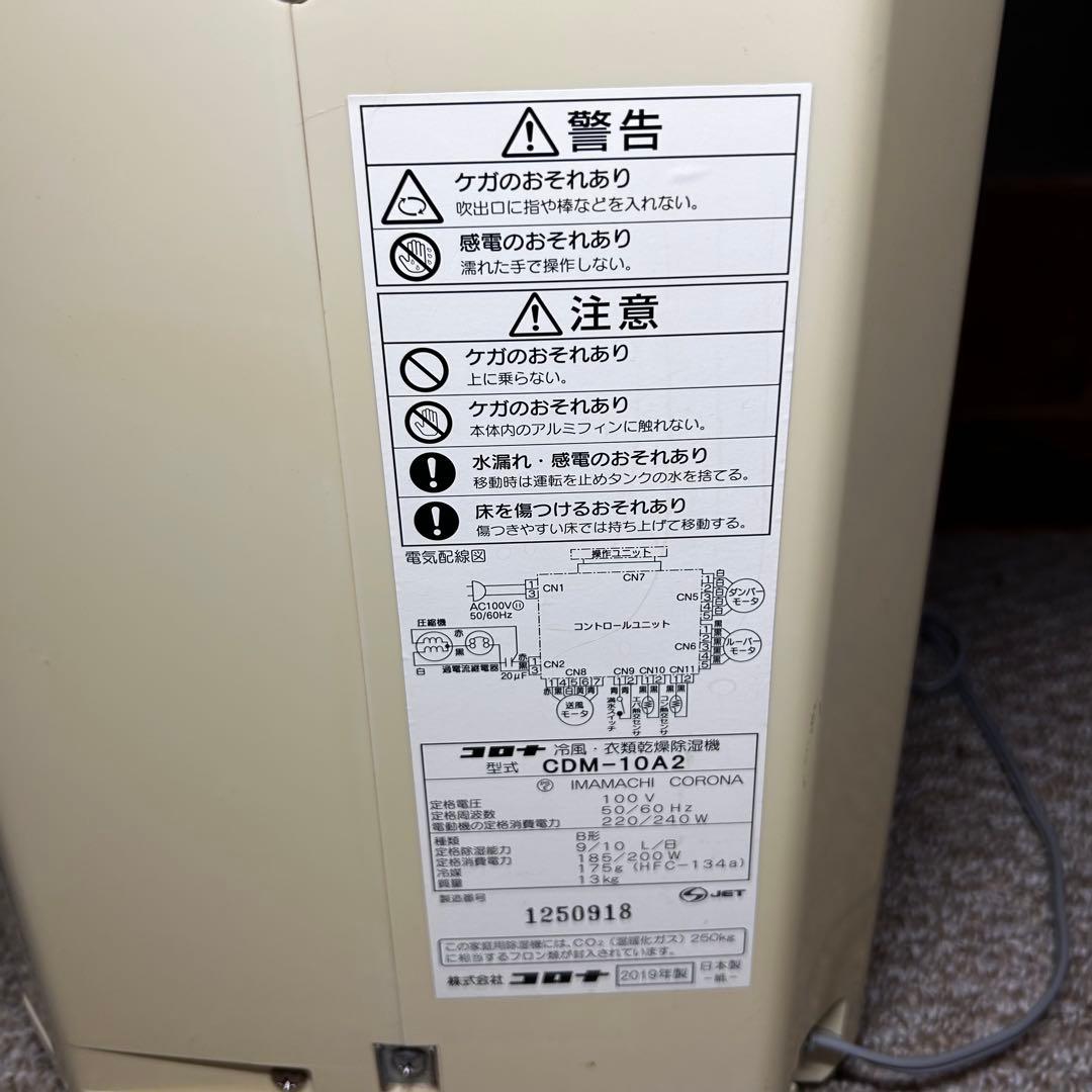 CORONA 衣類乾燥除湿機 冷風スポットクーラー