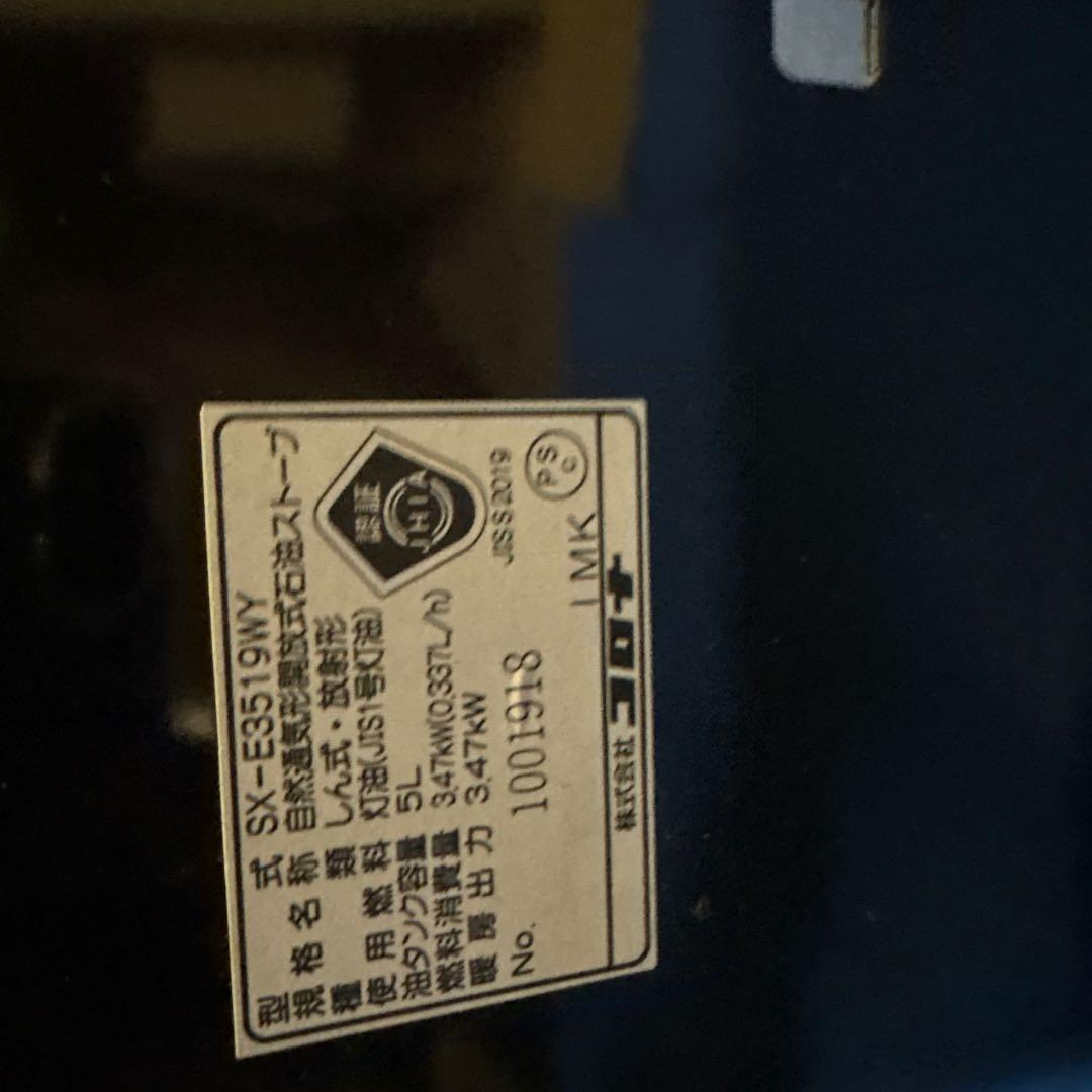 コロナ 自然通気形開放式石油ストーブ SX-E3519WY 2019年製