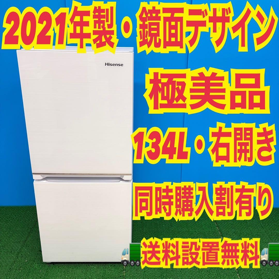 627 鏡面　オススメ　冷蔵庫　右開き　極美品　半年保証付　洗濯機も有　大人気