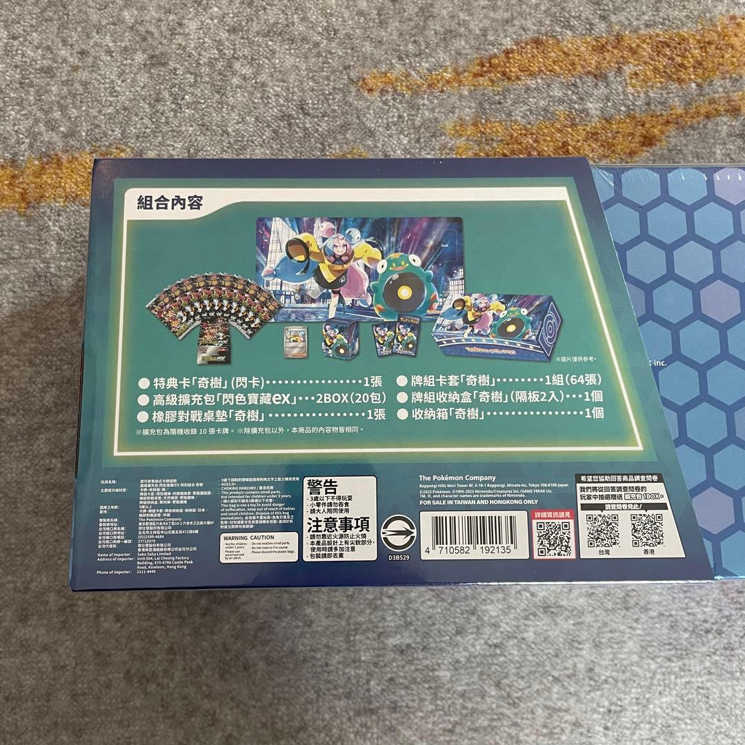 （送料込＆未使用シュリンク付）ポケモンカード　ナンジャモセット台湾版　おまけ付