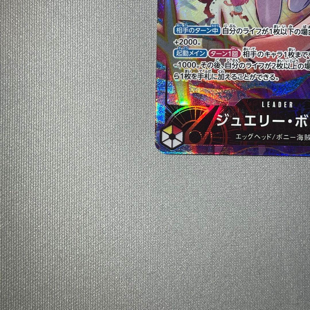 ジュエリー・ボニー L パラレル EB04-001 リーダーパラレル