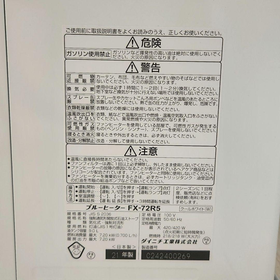 ☆まみ☆ 石油ファンヒーター FX-72R5 ダイニチ 25畳 9.0L