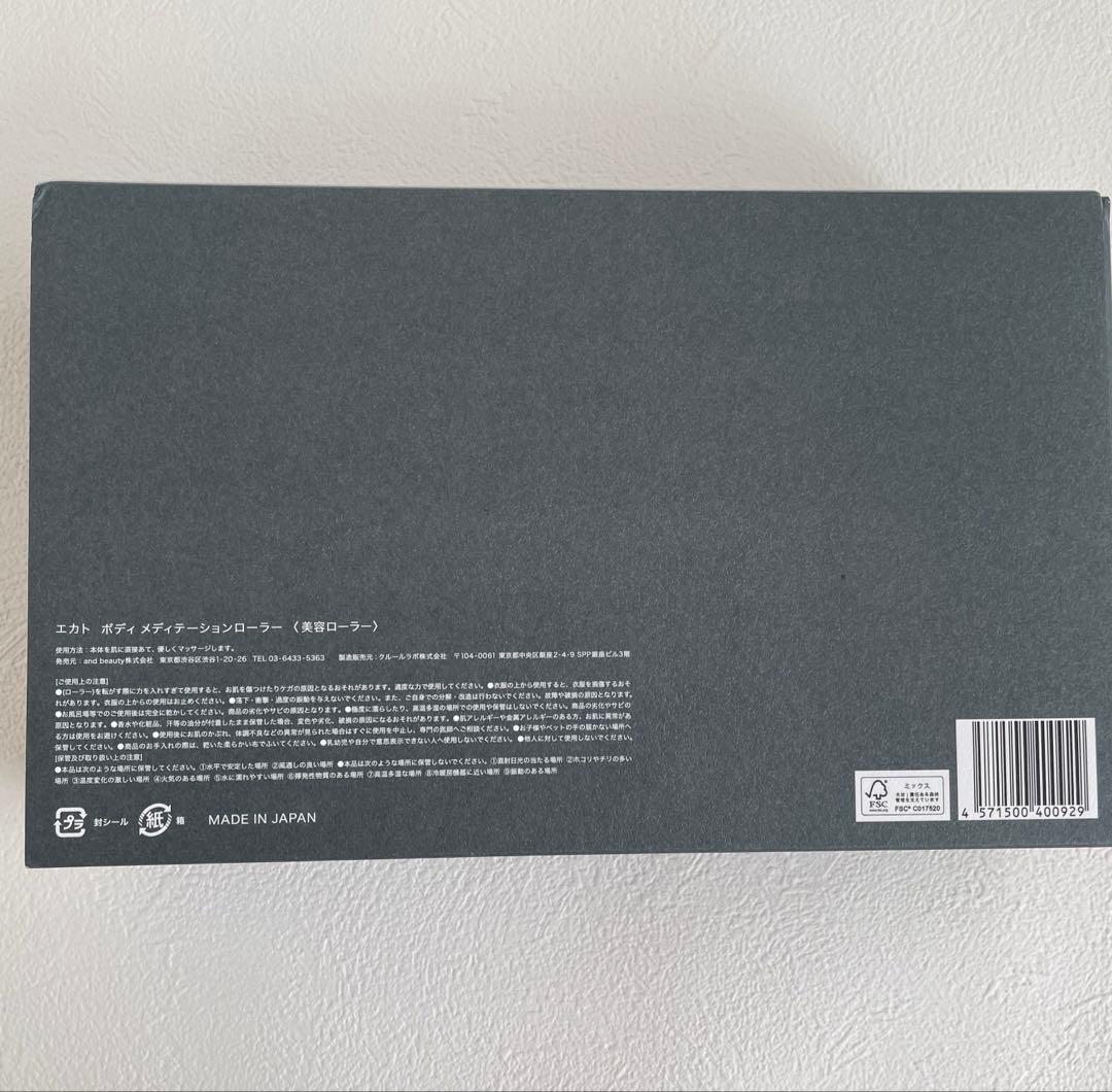 しろたま様 値下げ　EKATO エカト　ボディメディテーションローラー