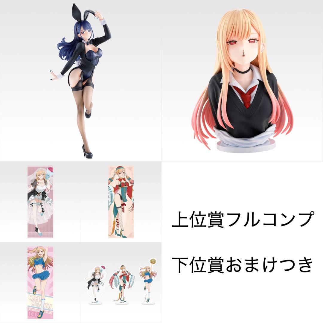 一番くじ その着せ替え人形は恋をする 着せ恋 セミコンプ