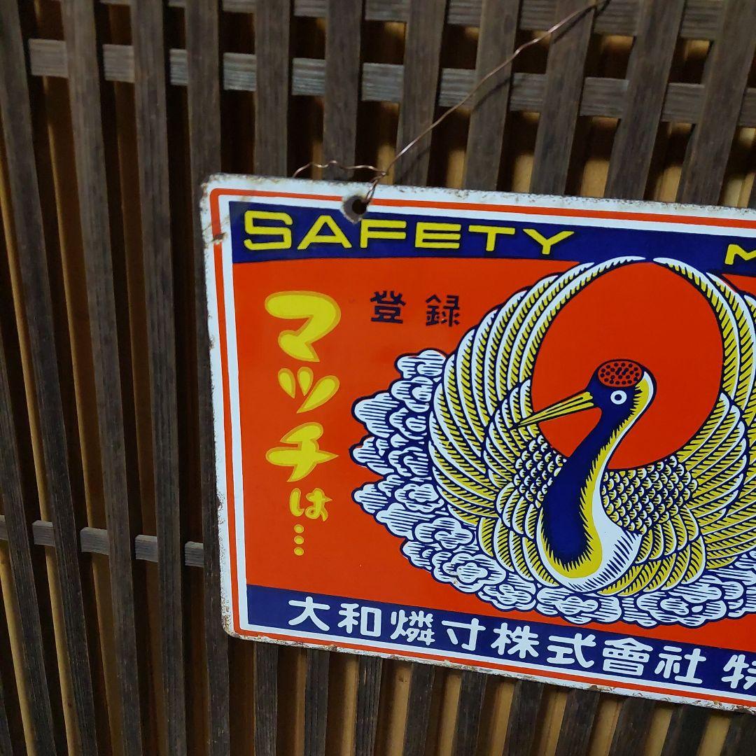 ホーロー看板、琺瑯看板、看板