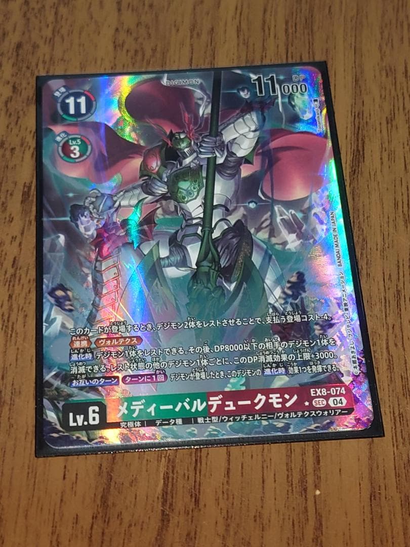 デジモンカード メディーバルデュークモン SEC パラレル 1枚
