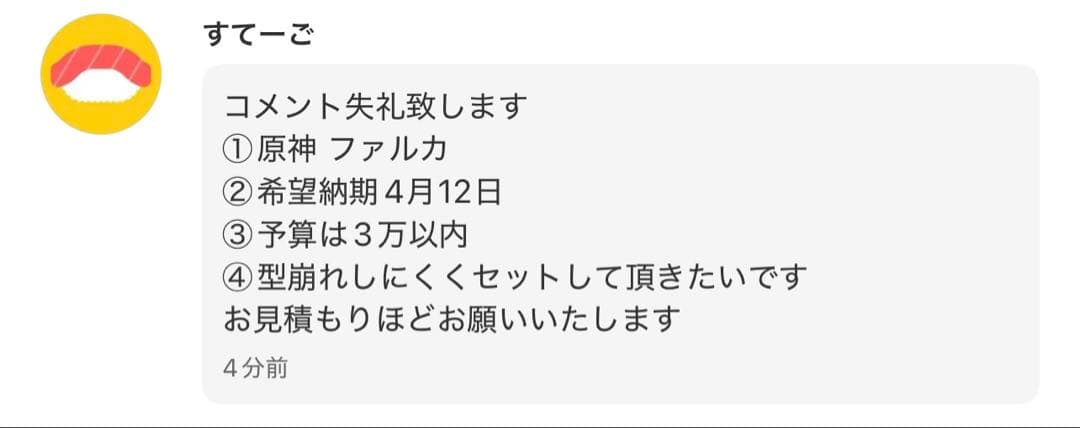 すてーご様　お見積もりページ