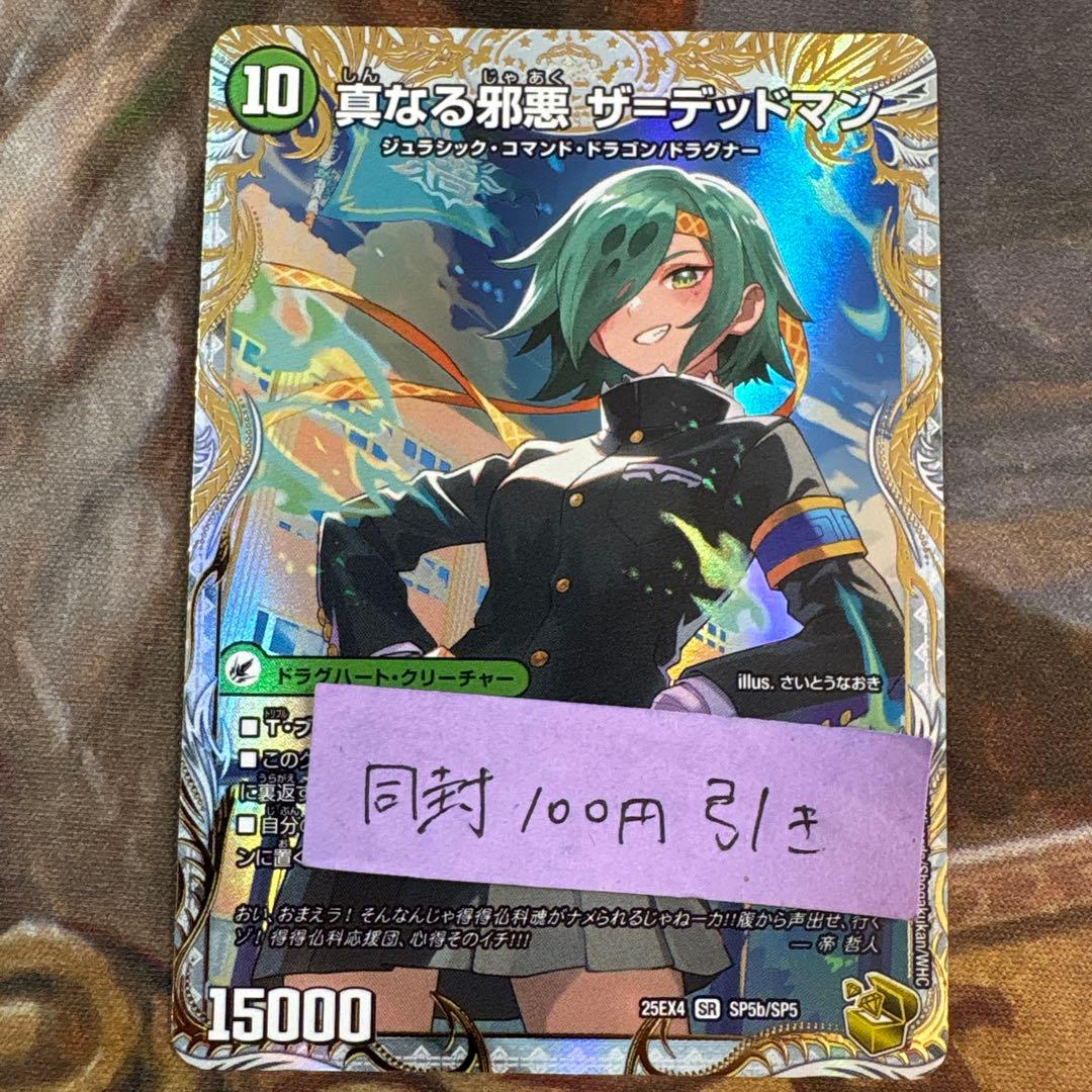 パンドラ　邪帝斧 デッドアックス / 真なる邪悪 ザ＝デッドマン　金トレジャー