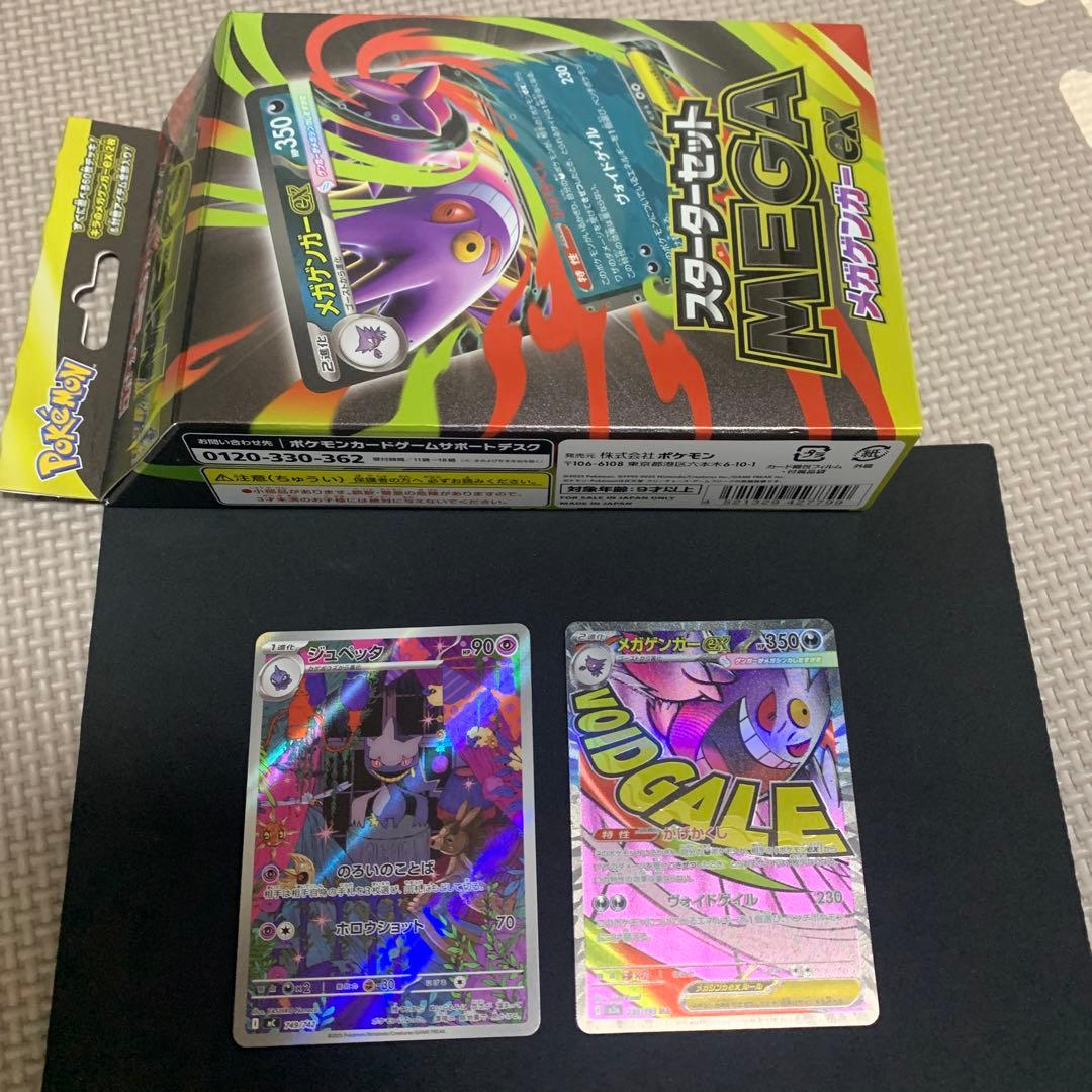 メガゲンガーEX