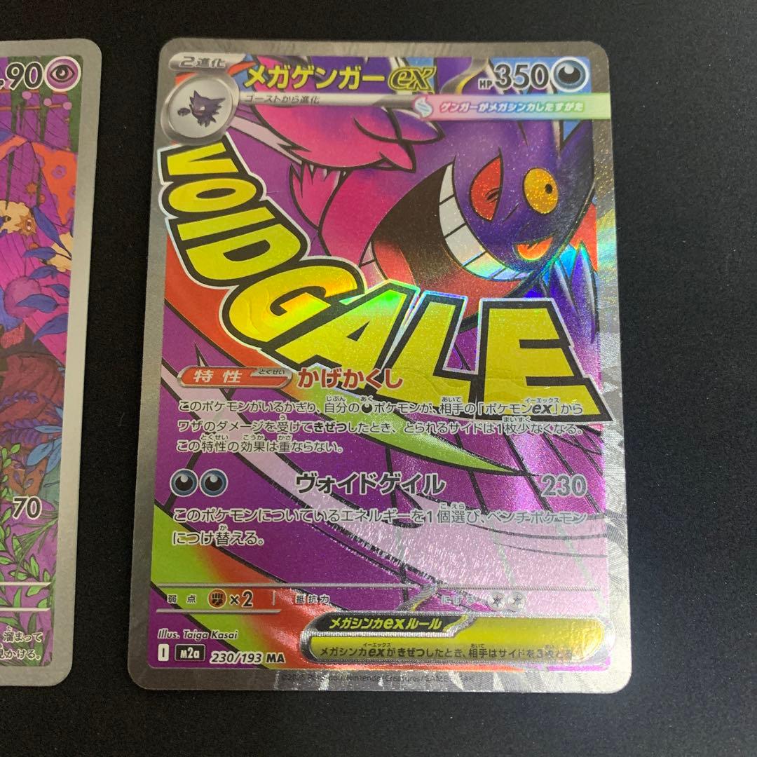 メガゲンガーEX