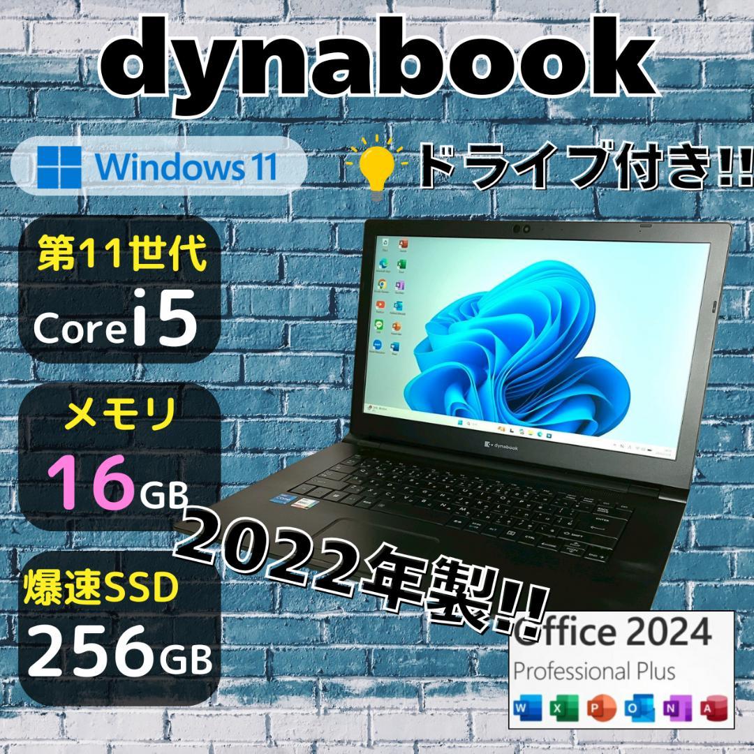 ★Office2024★ 第11世代i5 2022年製 dynabook 480