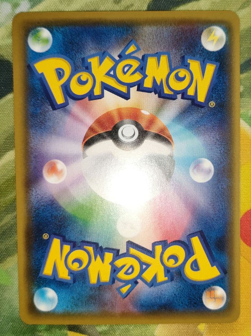 ピカチュウ　015/050C　超次元の暴獣