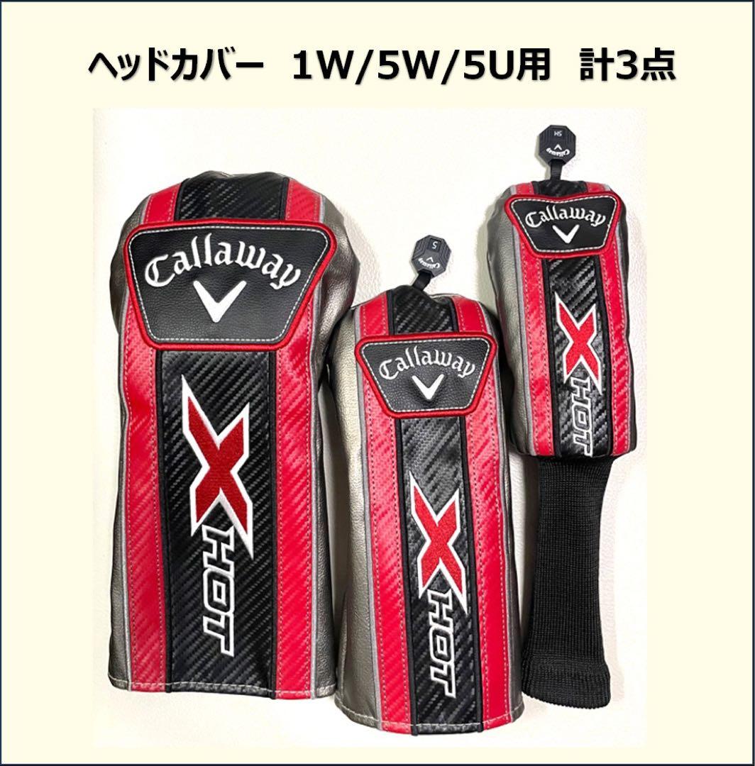 Callaway X HOT 2021年モデル セット キャロウェイ