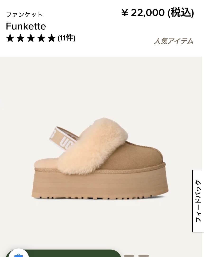 UGG Funkette ファンケット