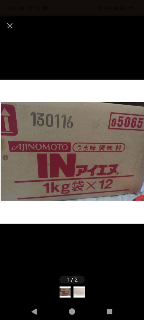 5'-イノシン酸ナトリウム　IN