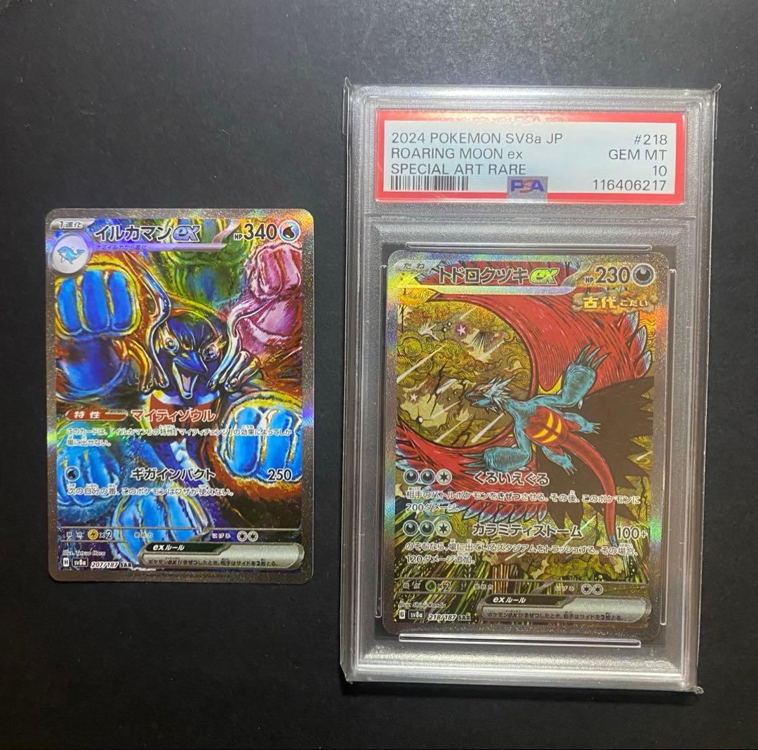 psa10 トドロクツキex sar イルカマンex