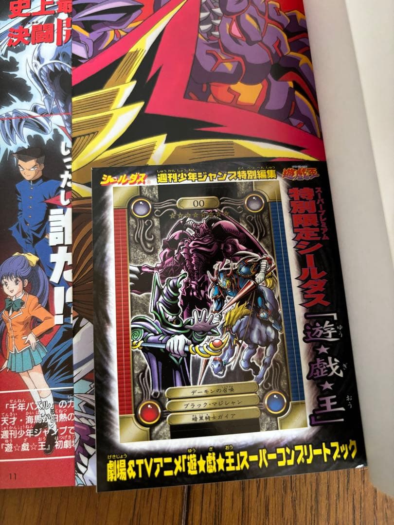 【初版】劇場＆TVアニメ 遊戯王 スーパー・コンプリートブック