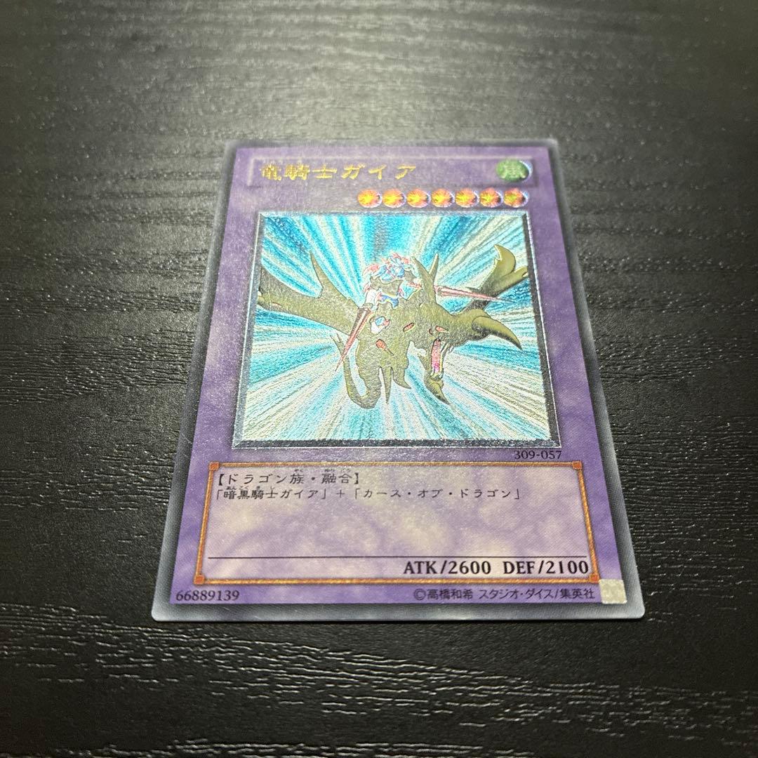 遊戯王　竜騎士ガイア　レリーフ1枚