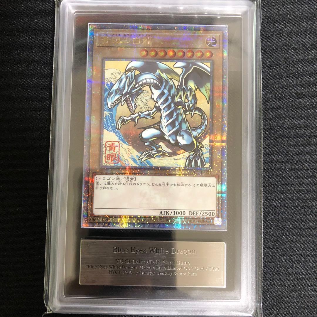 【ARS 10】「青眼の白龍」浮世絵風 25周年 NYC1-JP001