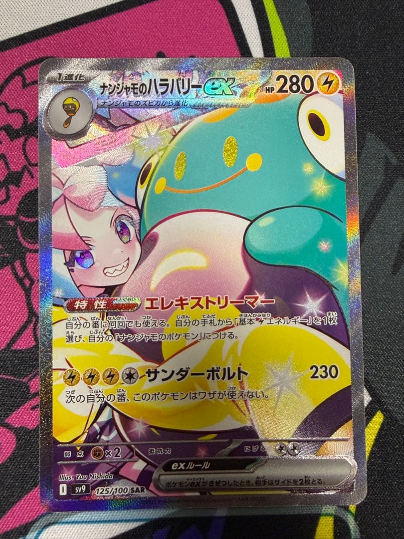 ポケモンカード ナンジャモのハラバリーex sar