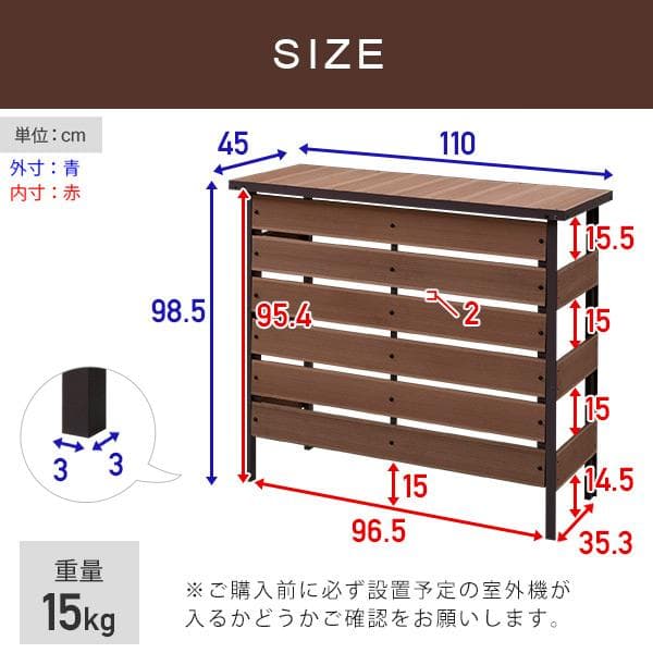 エアコン室外機カバー 人工木 大型タイプMWAC-110（DBR）