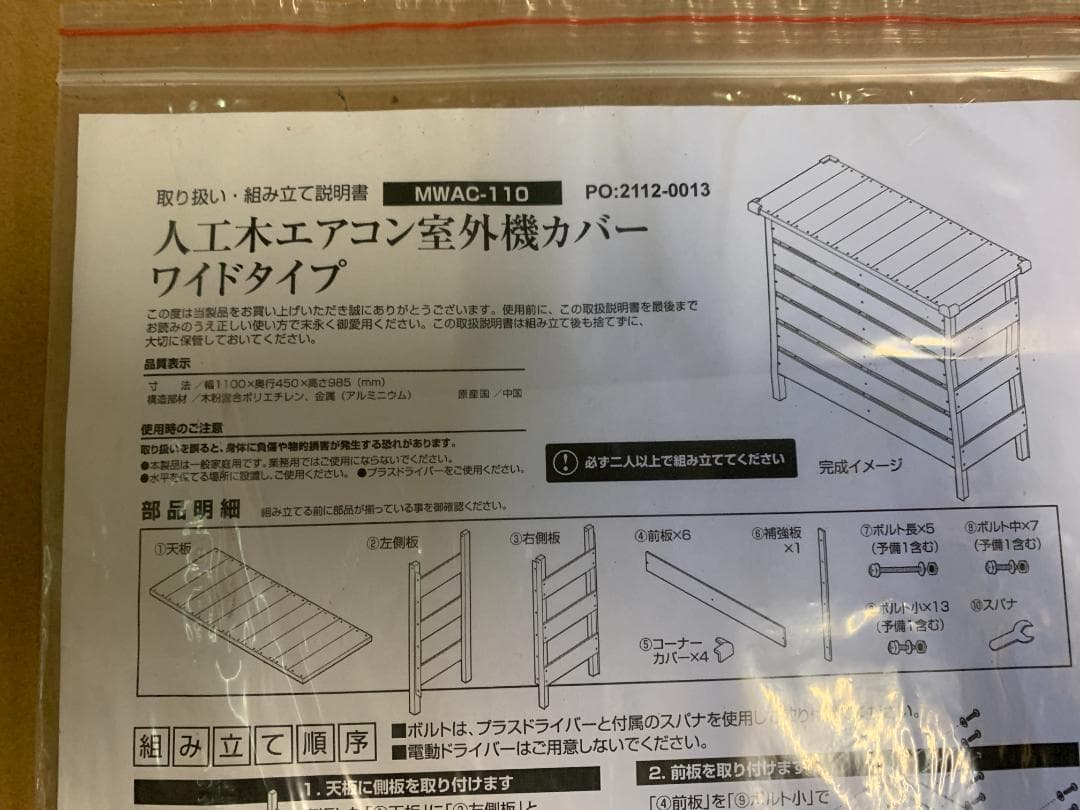 エアコン室外機カバー 人工木 大型タイプMWAC-110（DBR）