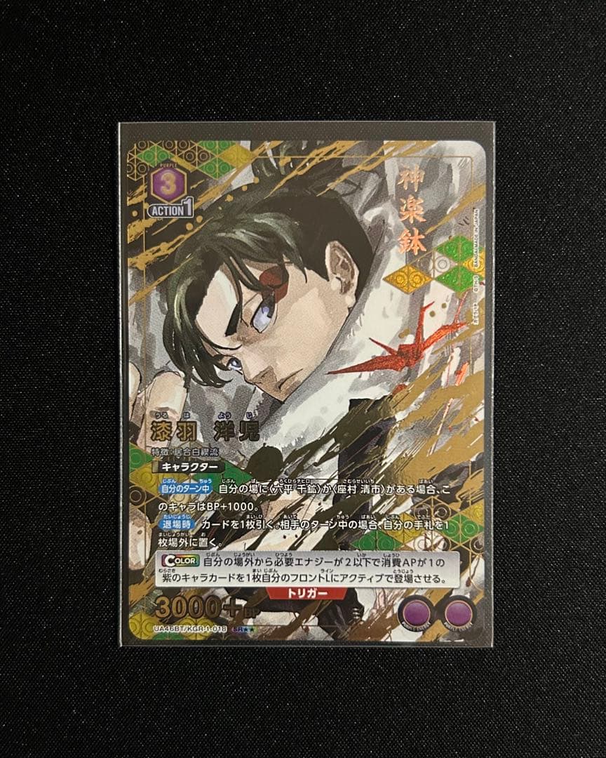 【匿名配送】 ユニオンアリーナ カグラバチ 漆羽 洋児 星2 パラレル 1枚