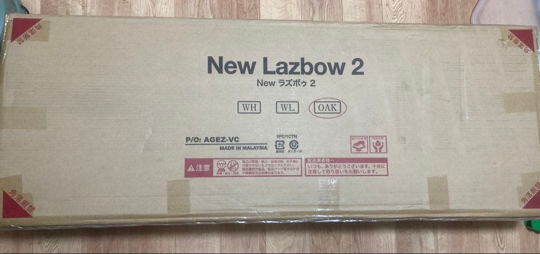 LOWYA 洋服タンス　new lazbow2色:オーク　未使用品