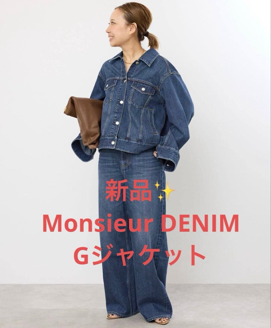 新品✨ Monsieur DENIM G/ジャケット