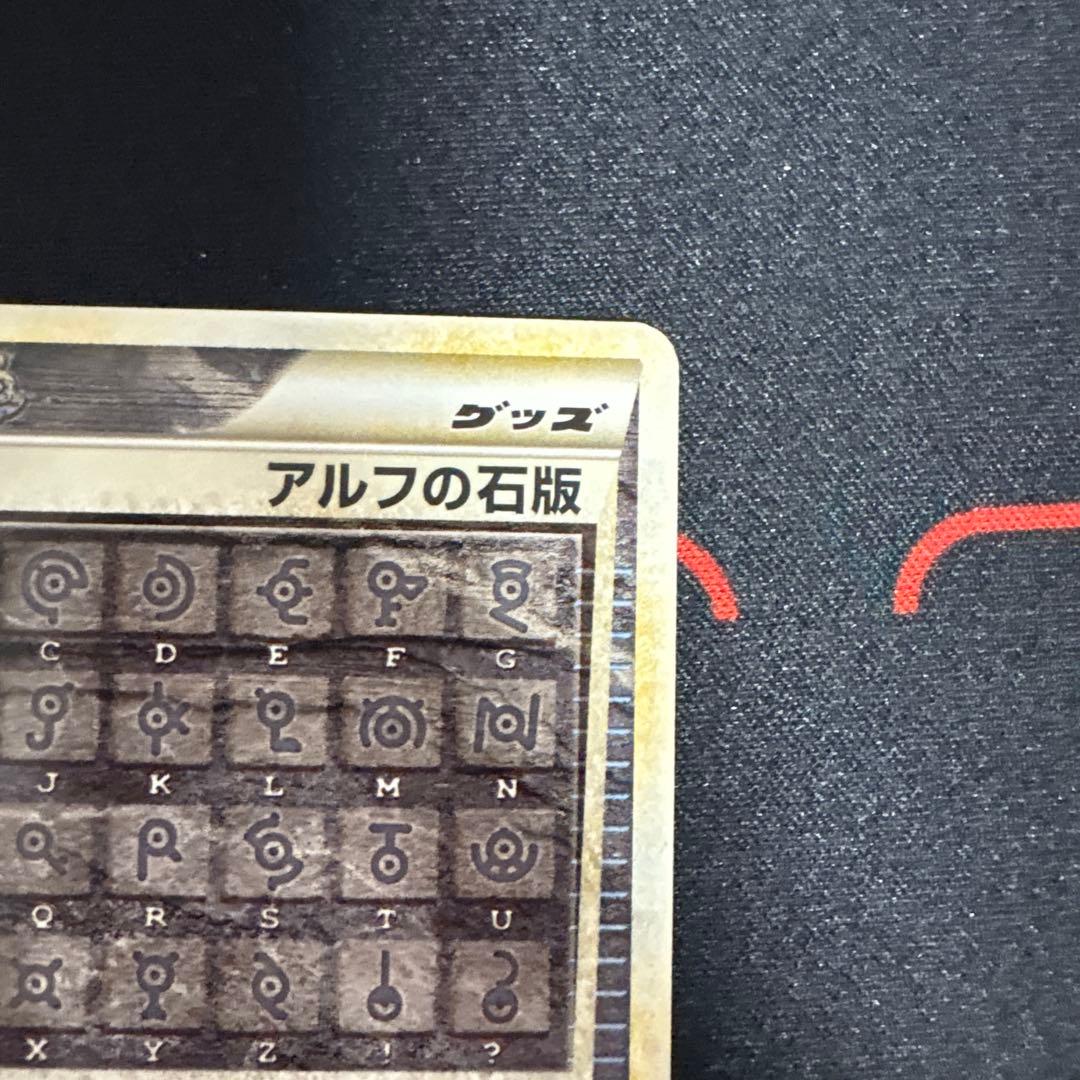 アルフの石版　081/080 1ed L2