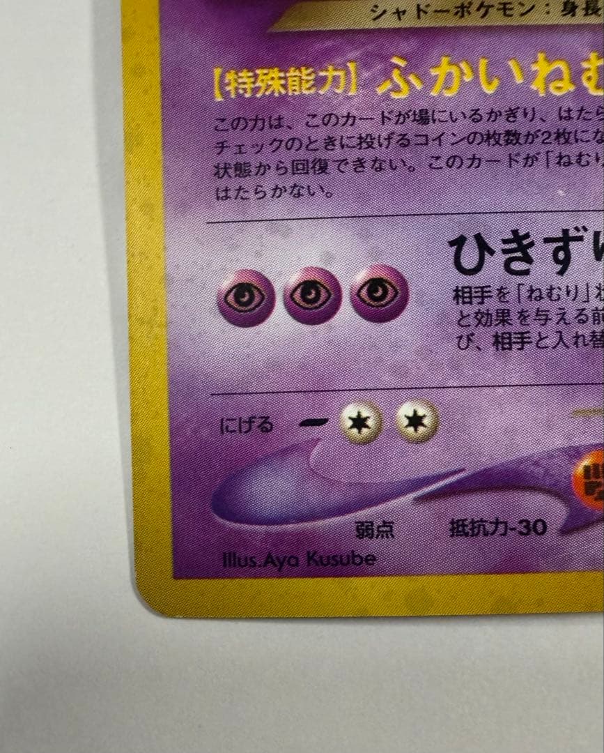 わるいゲンガー 旧裏