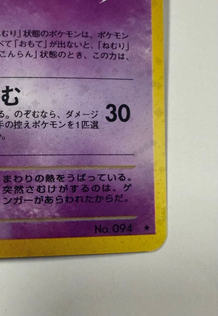 わるいゲンガー 旧裏