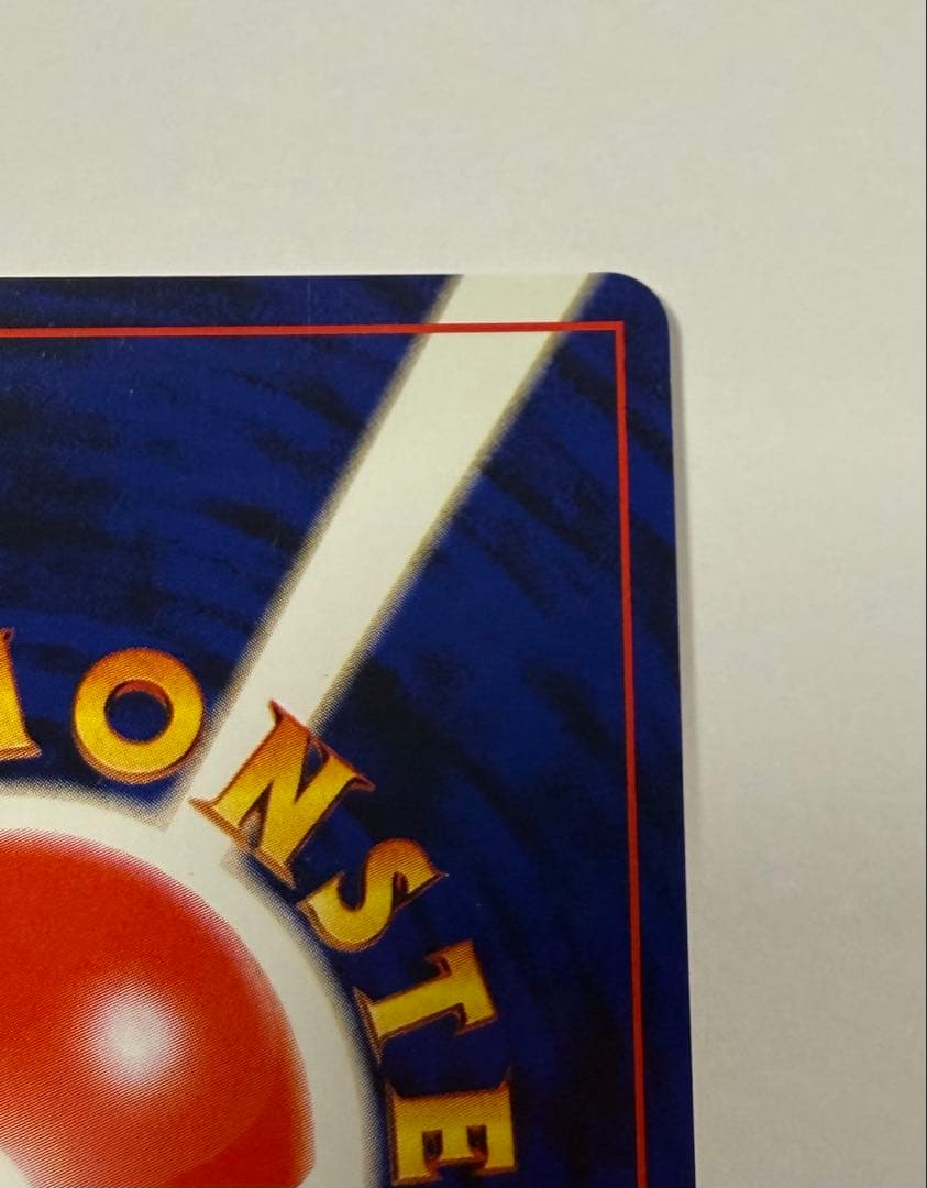 わるいゲンガー 旧裏