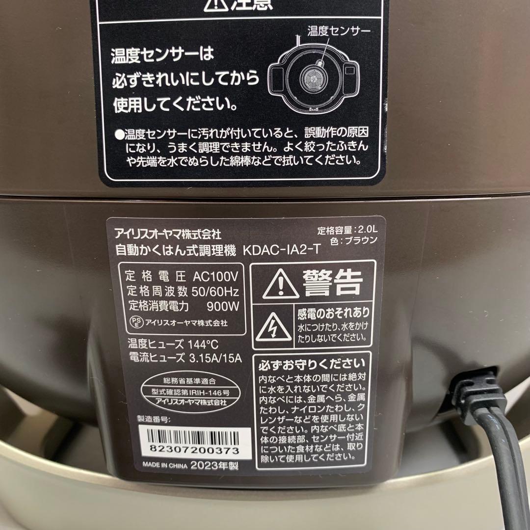 【美品】アイリスオーヤマ シェフドラム　KDAC-IA2-T ダイヤモンドコート