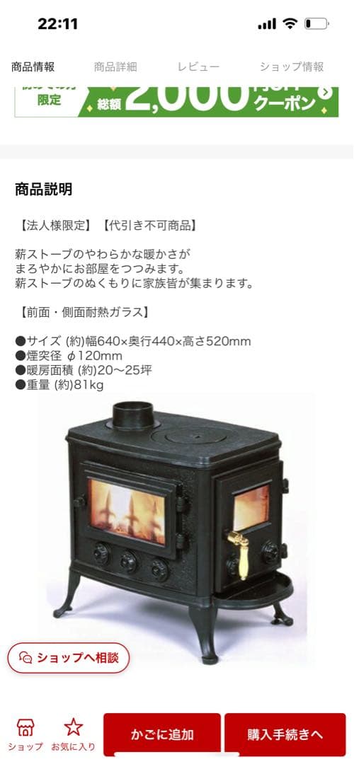 北欧風薪ストーブ、 鋳物薪ストーブ、 前横窓北欧風薪ストーブ、 グリーンライフ薪