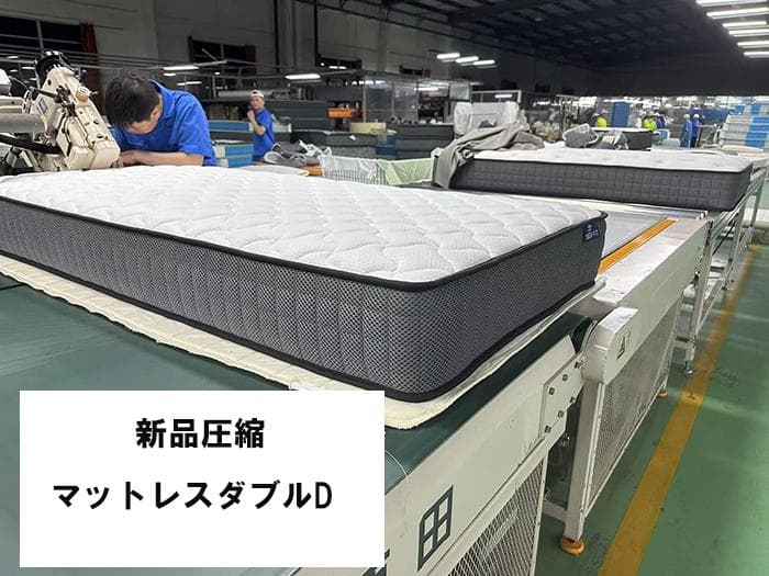 マットレスダブルD 21cm ポケットコイル 硬め固め 通気 竹炭 腰痛 新品