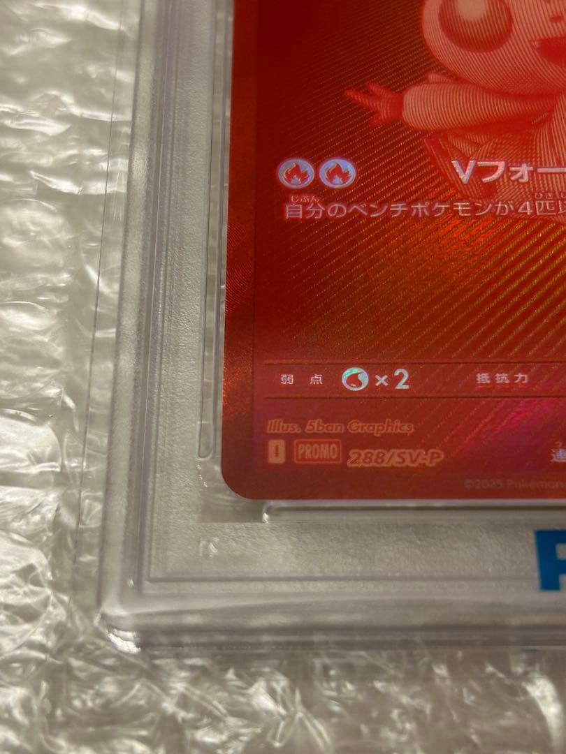 【PSA10】ビクティニ プロモ BWR