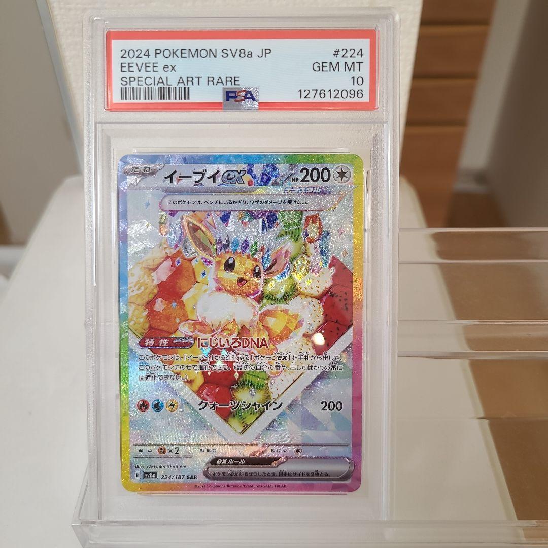 【PSA10 】☆イーブイex SAR ポケモンカードゲームテラスタルフェスex