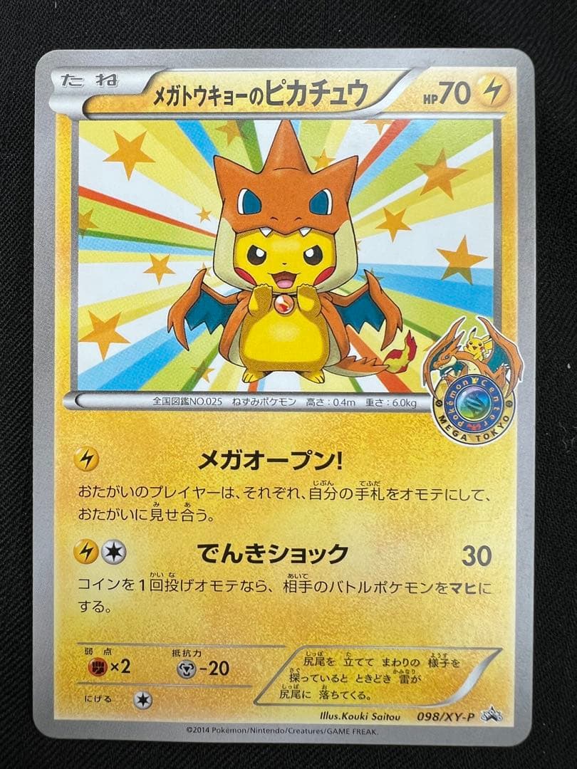 メガトウキョーのピカチュウ PROMO ②XYシリーズプロモーションカード PR