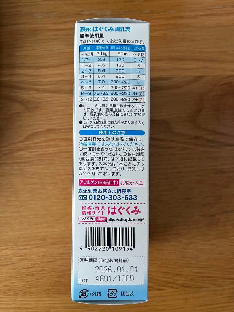 【クミさま】はぐくみ 800g✖️5缶 スティック10本✖️5箱と試供品おまとめ
