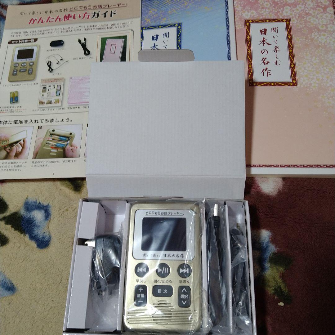 美品　ユーキャン　聞いて楽しむ日本の名作　どこでもお話プレーヤー 限定カラー