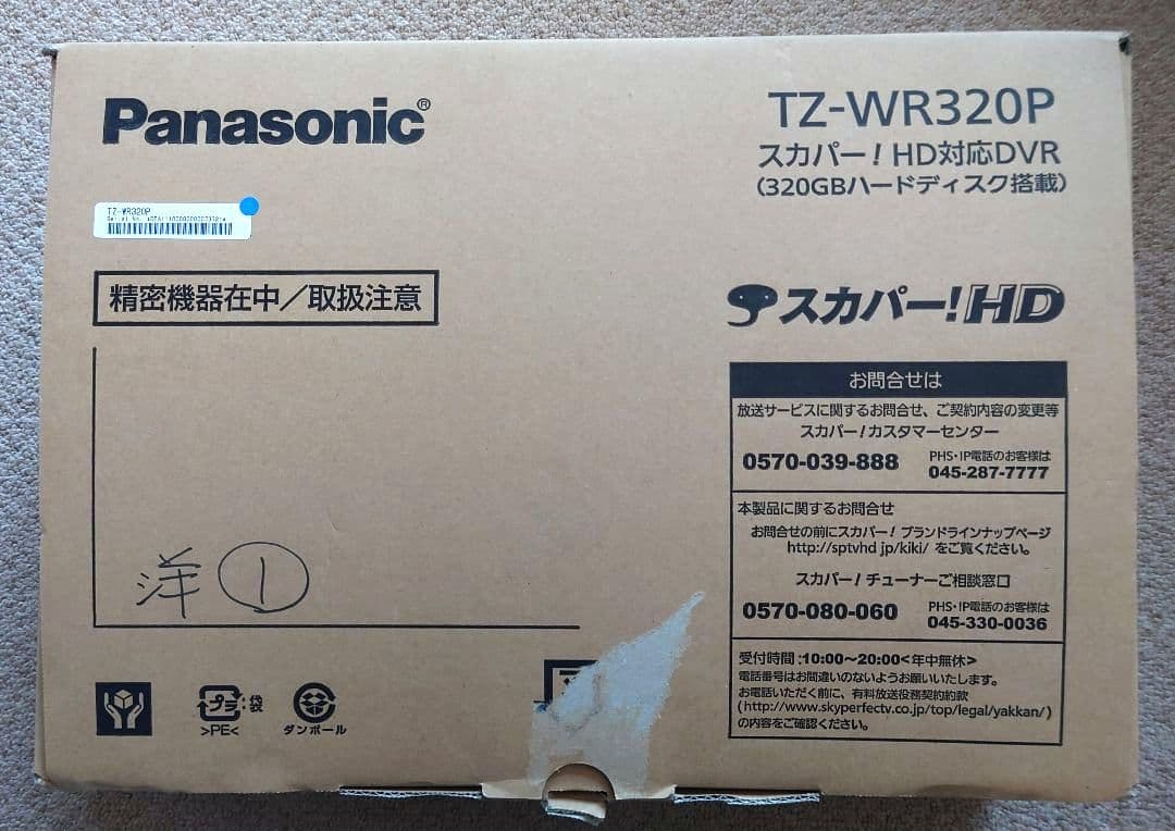 ジャンク 録画機能付きスカパーチューナー、アンテナセット