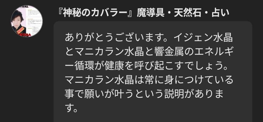 お取り置き イジェン水晶☆マニカラン水晶✨神の視座を授ける究極魔導具 響金属✨