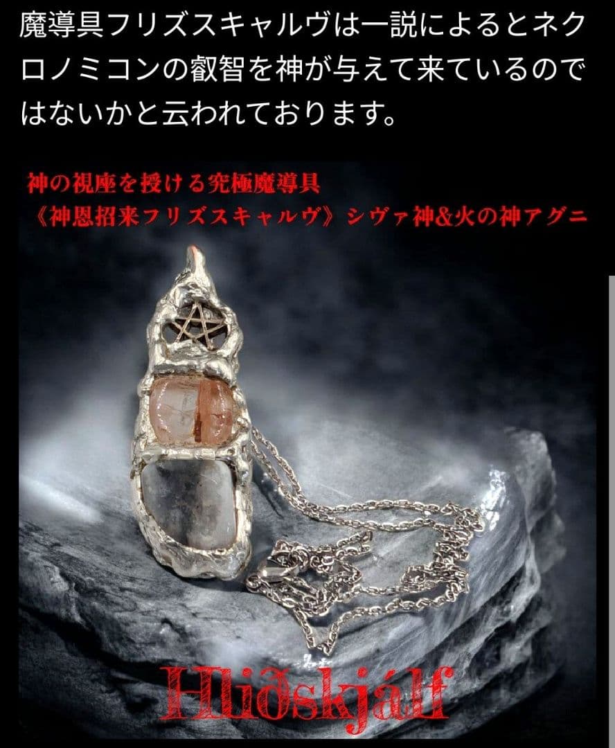 お取り置き イジェン水晶☆マニカラン水晶✨神の視座を授ける究極魔導具 響金属✨