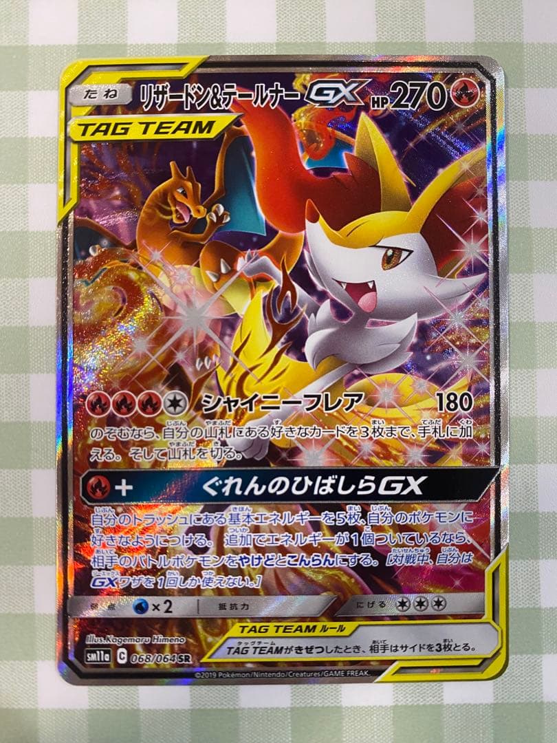 【極美品】 リザードン＆テールナーGX SR SA ポケカ 高騰 センタリング良