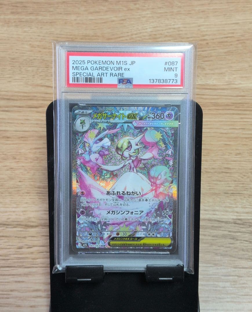 ポケモンカード メガサーナイトex SAR PSA9